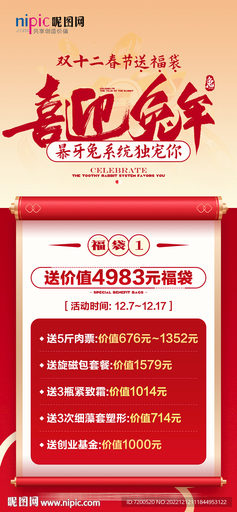 新年海报