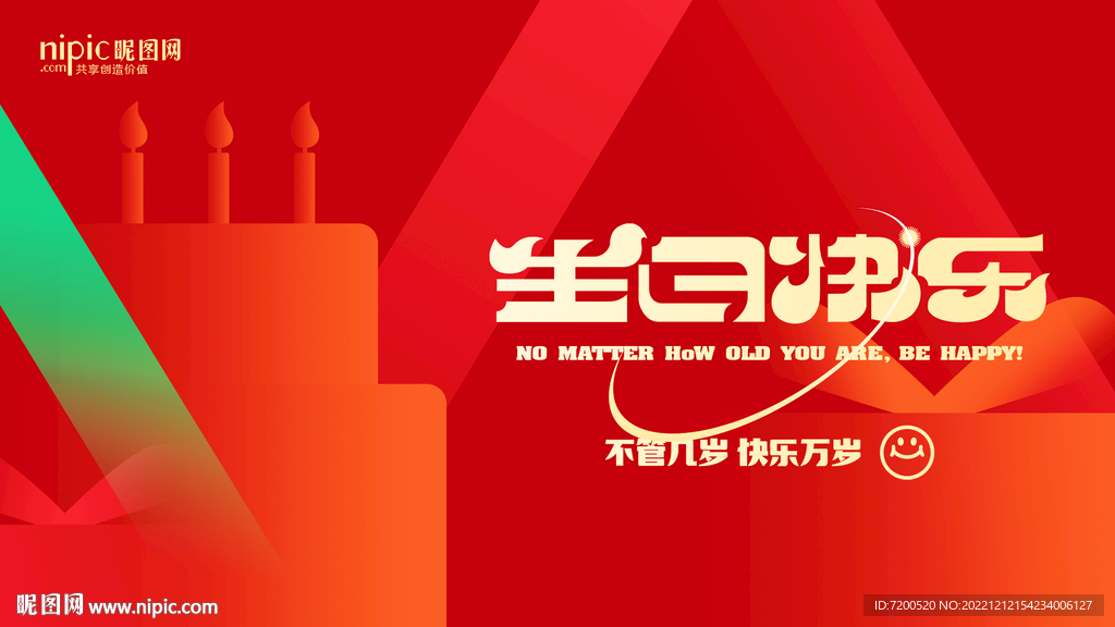 生日海报