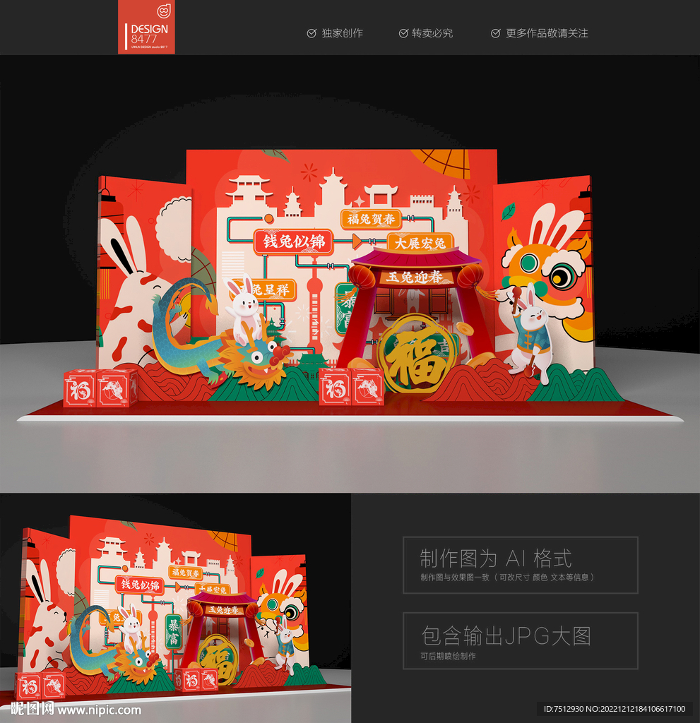 兔年美陈