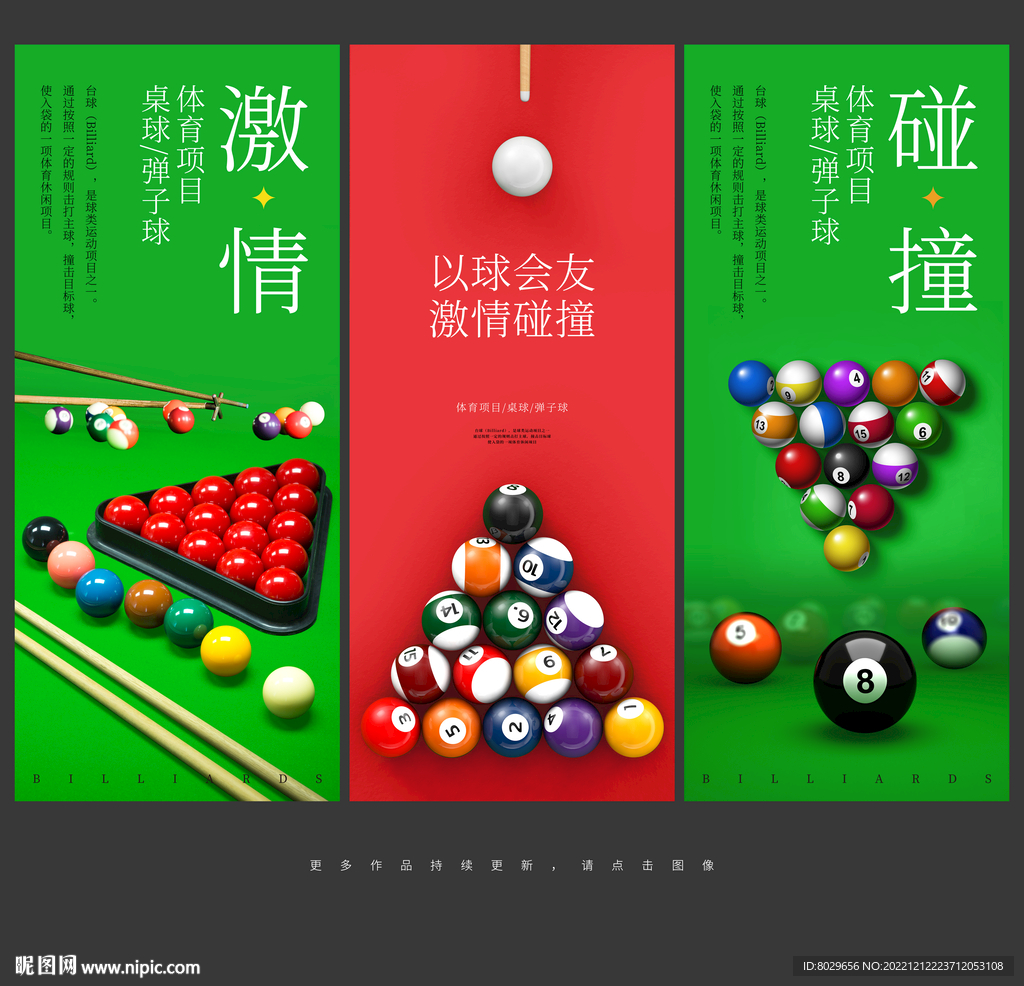 台球海报设计图__广告设计_广告设计_设计图库_昵图网nipic.com