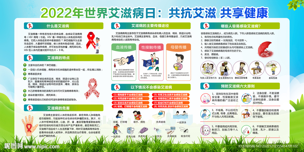 艾滋病