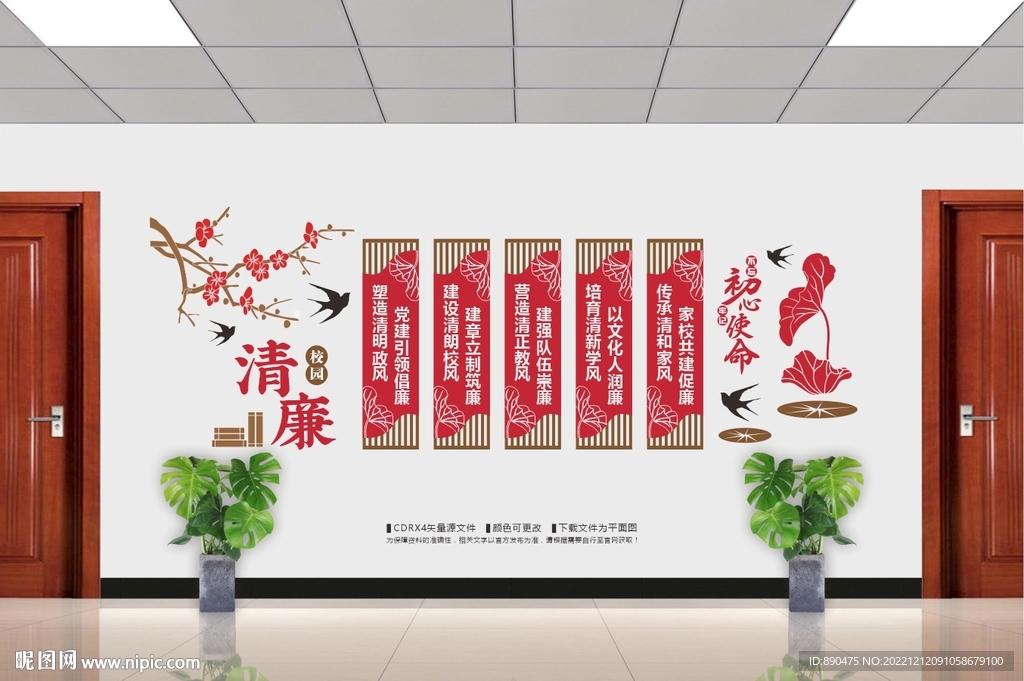 校园廉洁