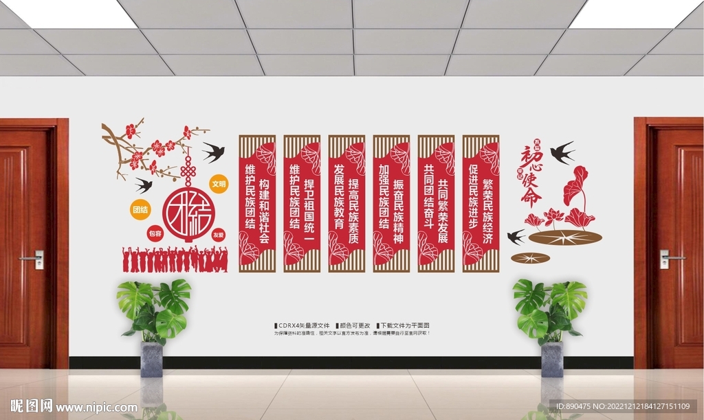 民族团结文化墙