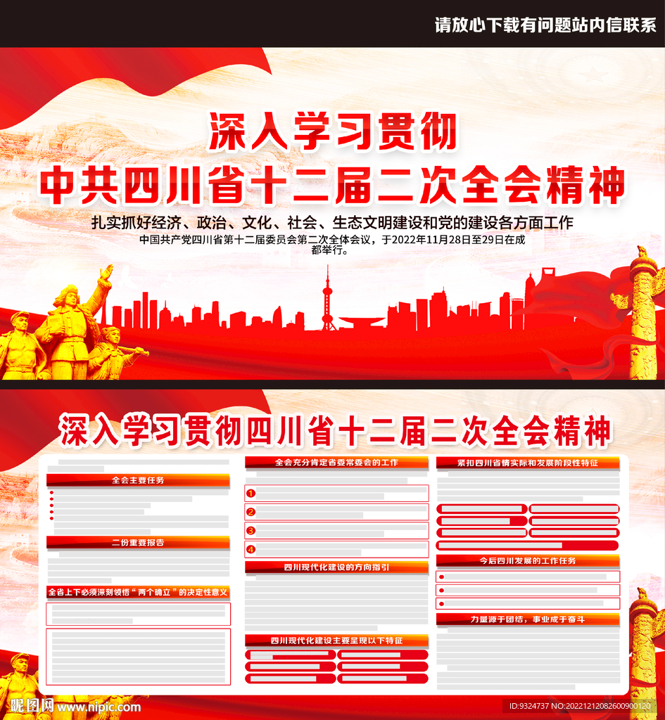 四川省十二届二次全会精神