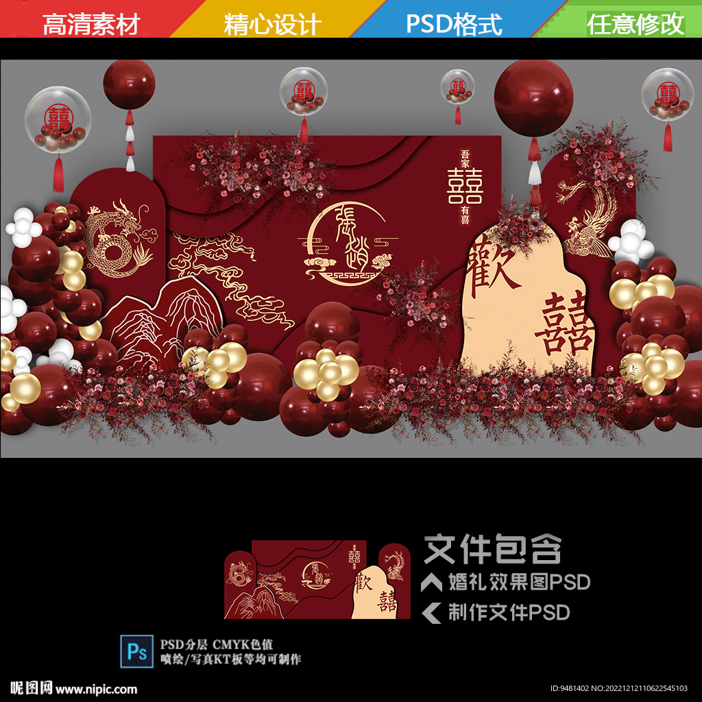 中式婚礼
