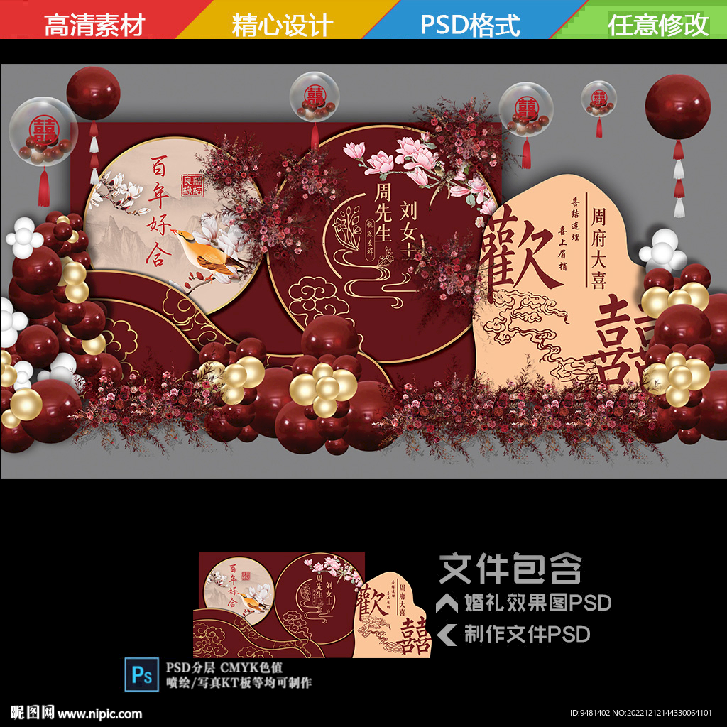中式婚礼