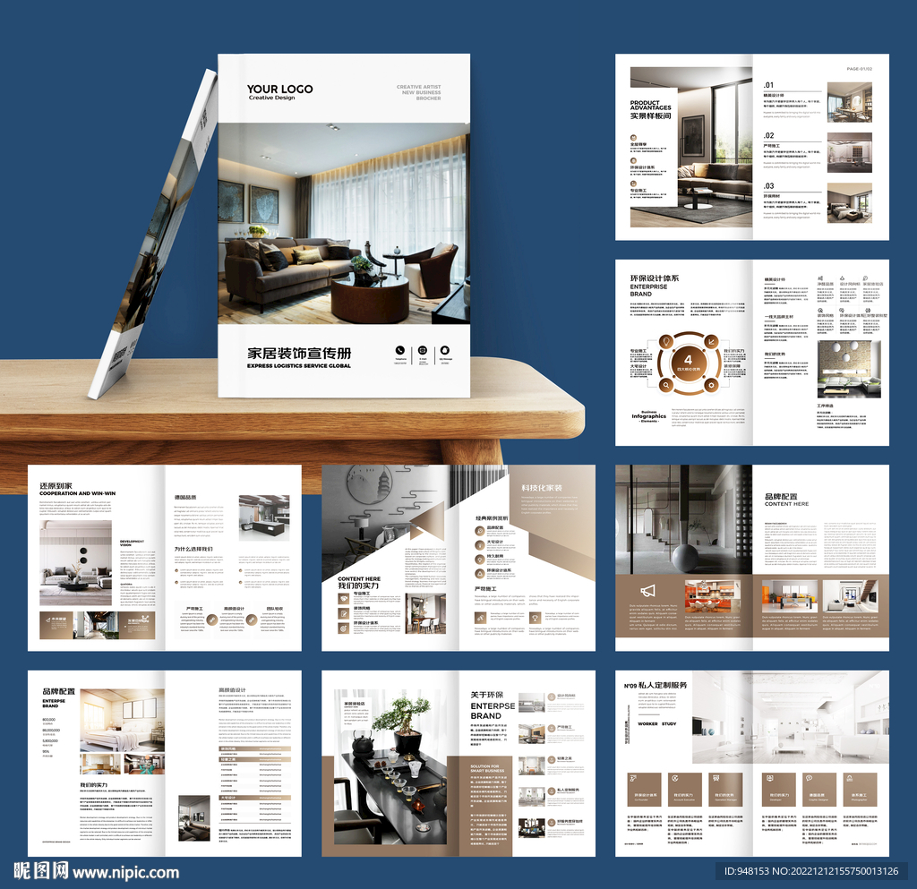 室内装饰宣传册