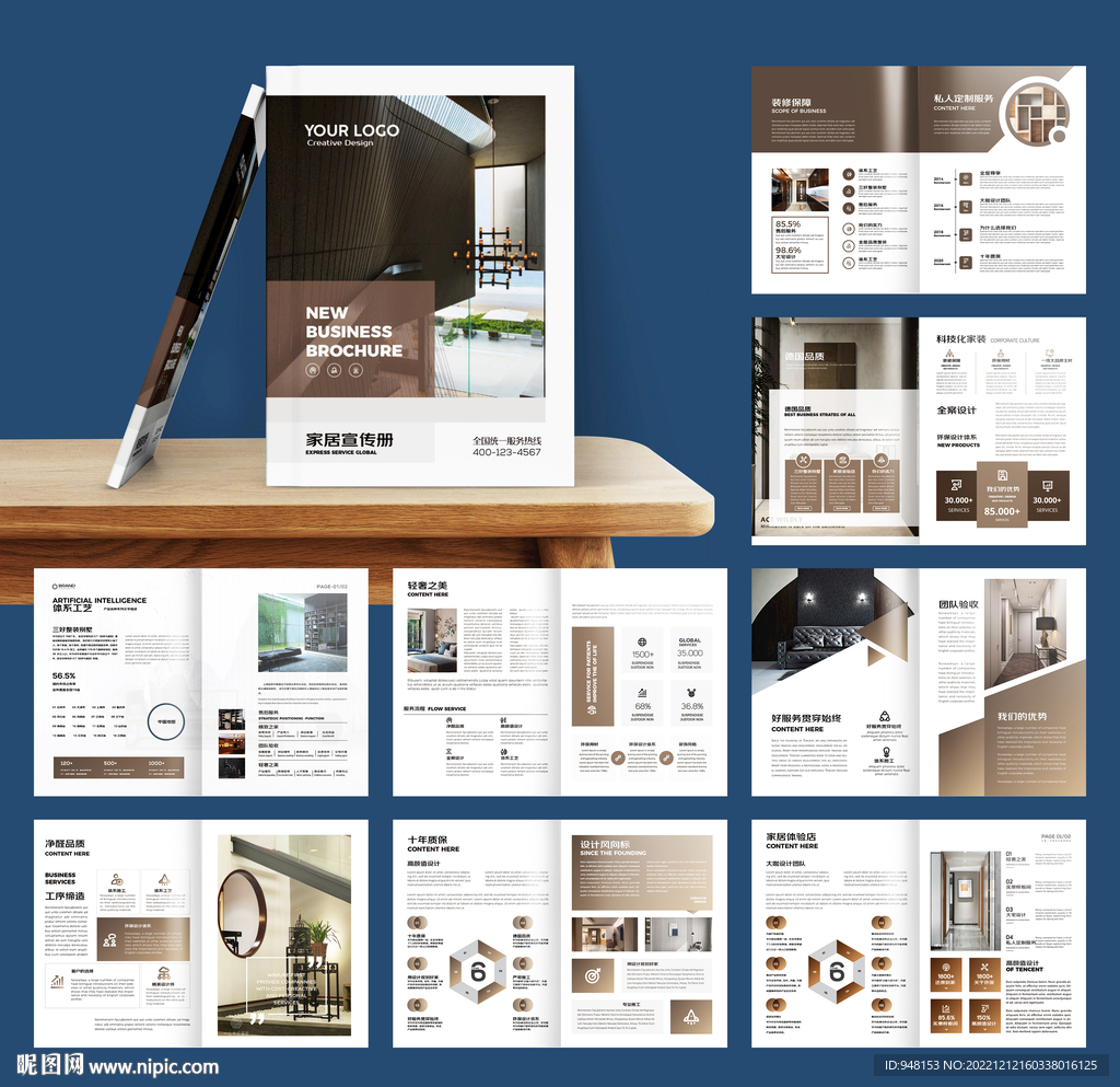 装饰设计画册模板