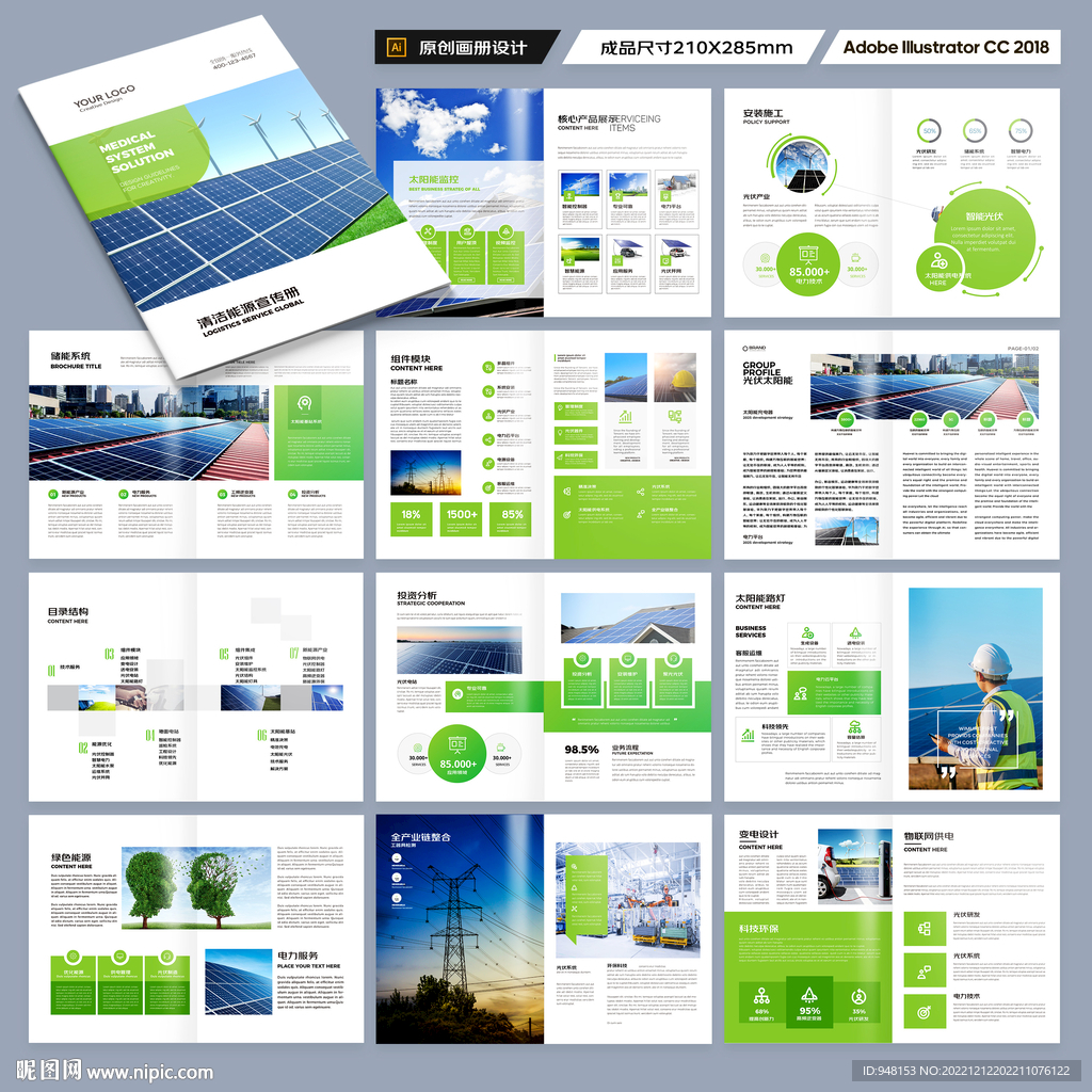 光伏太阳能画册