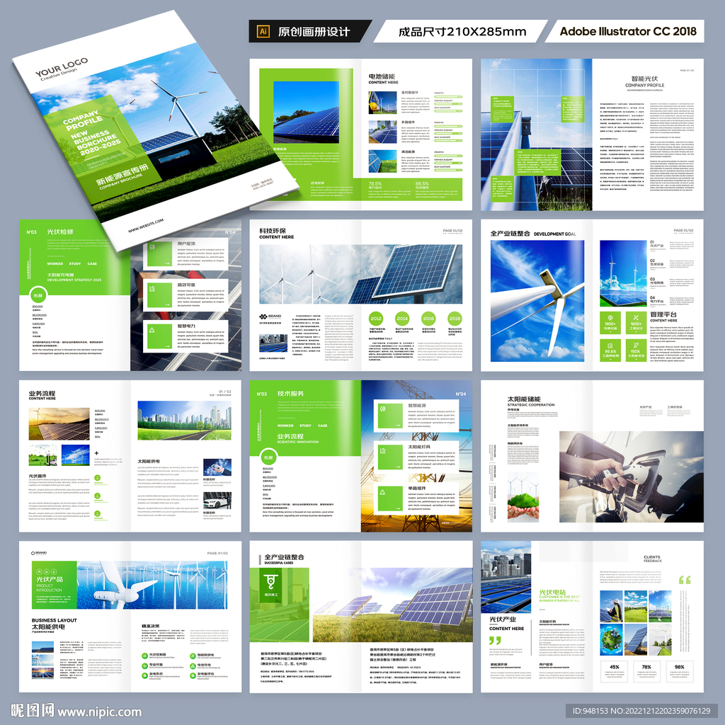 光伏画册