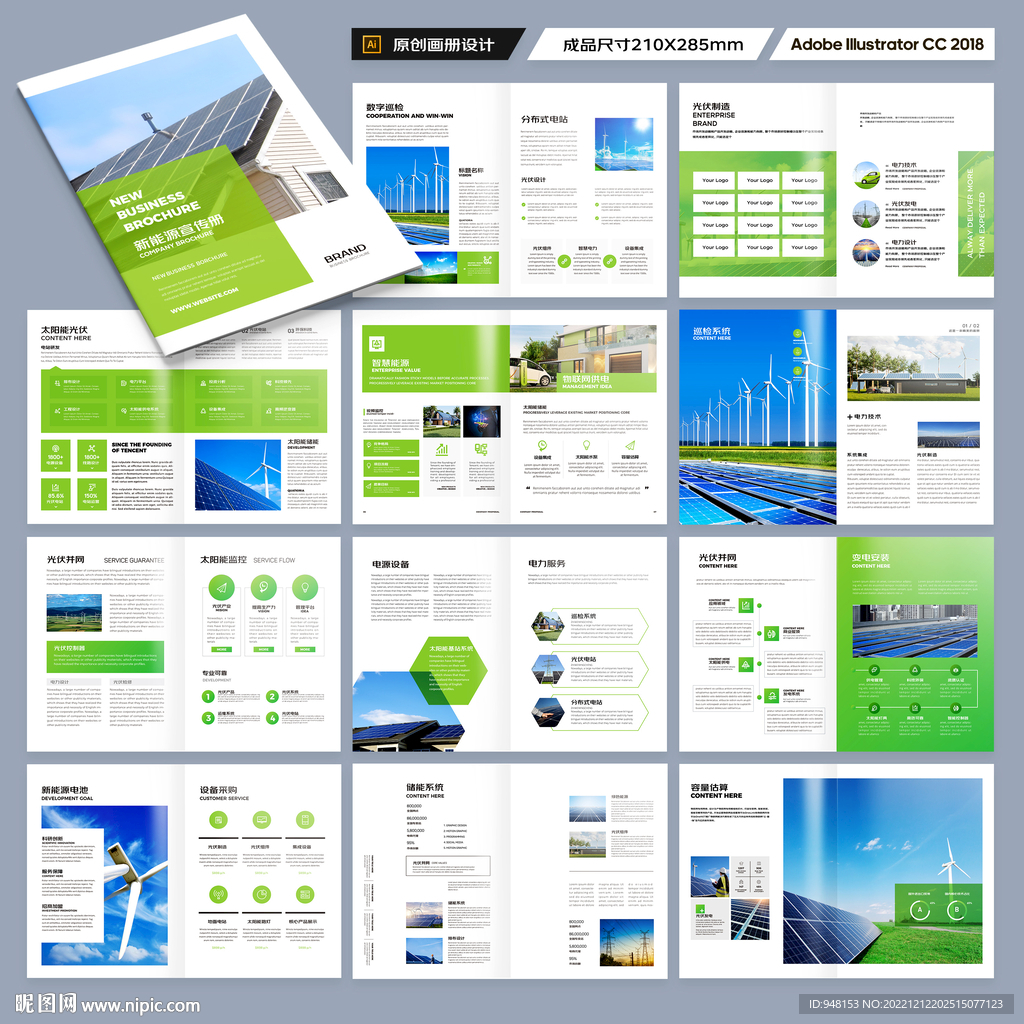 绿色新能源画册
