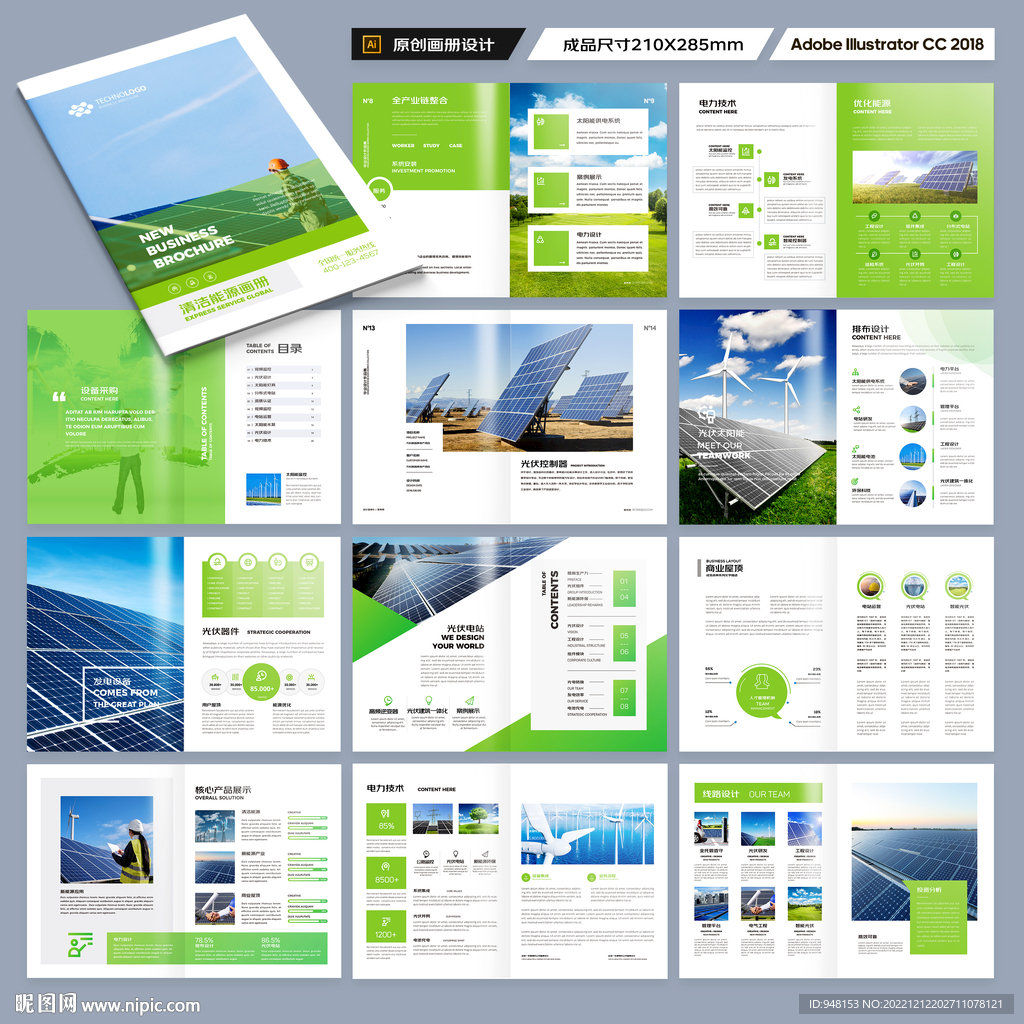 太阳能画册