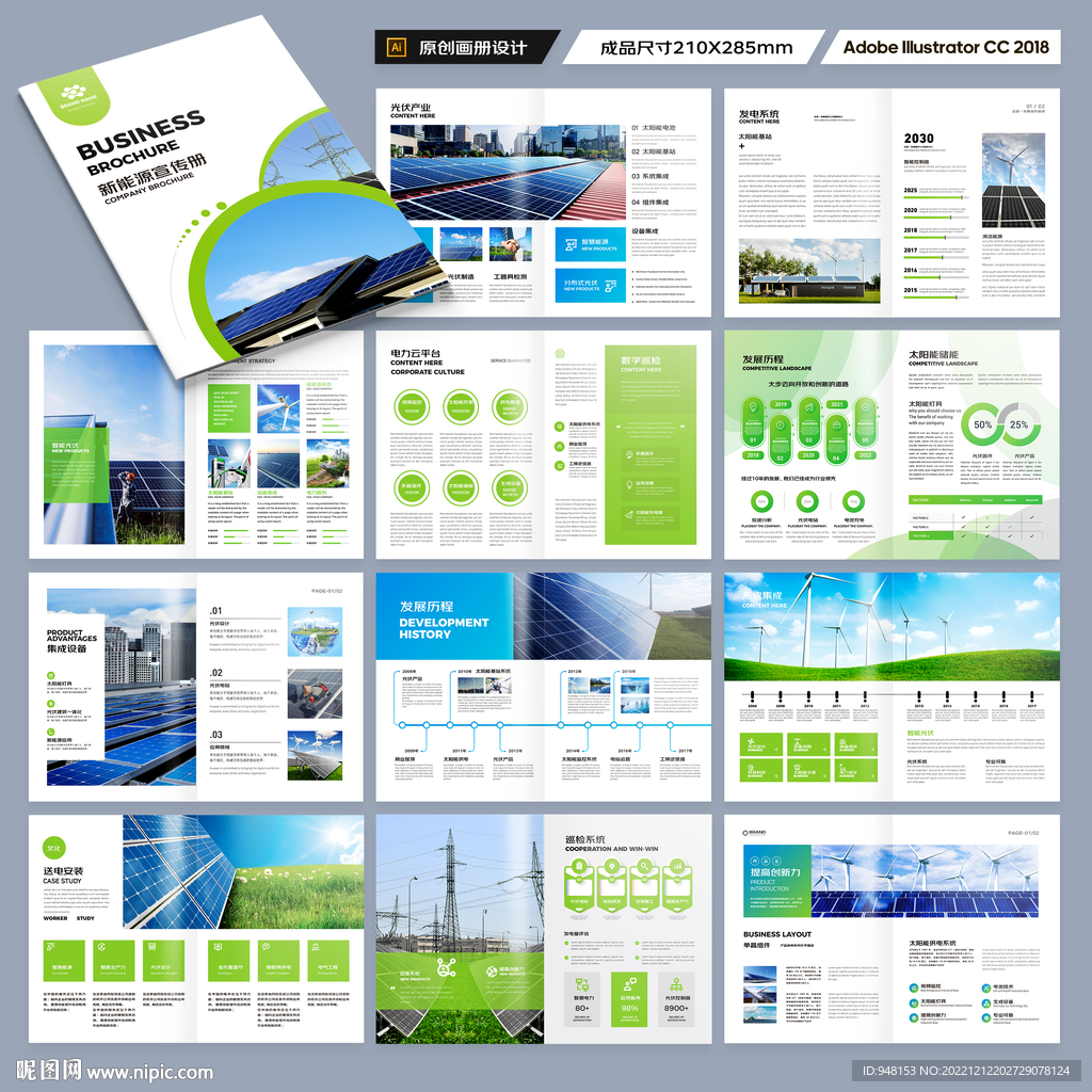 光伏画册
