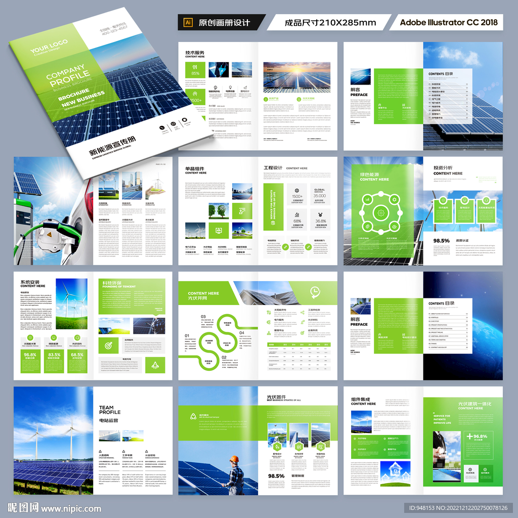 蓝色太阳能画册