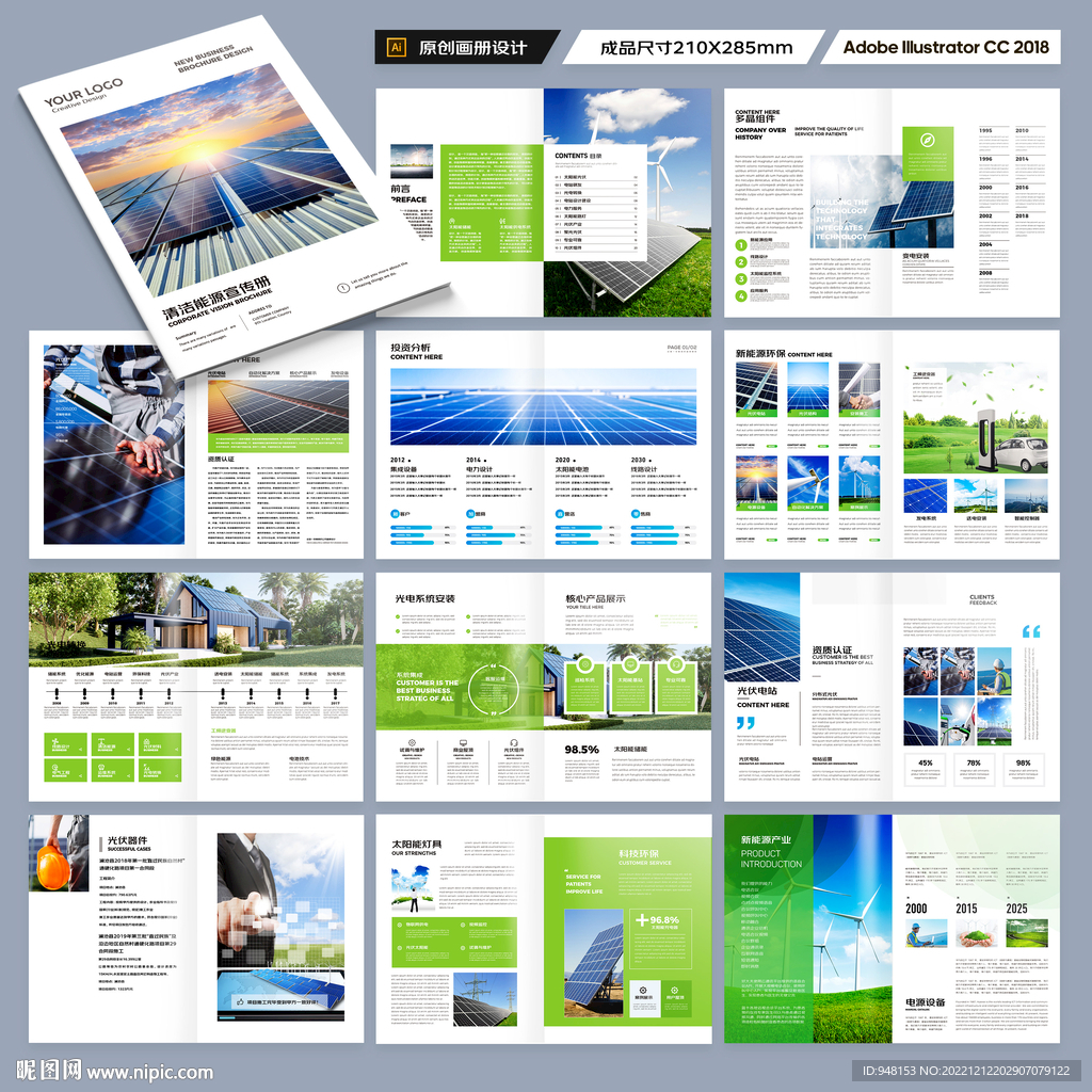 光伏太阳能画册