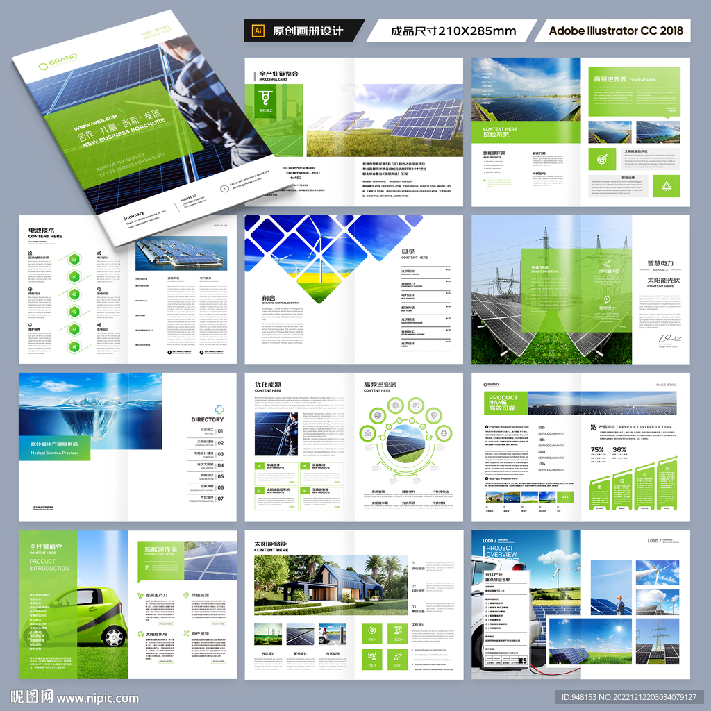 太阳能画册