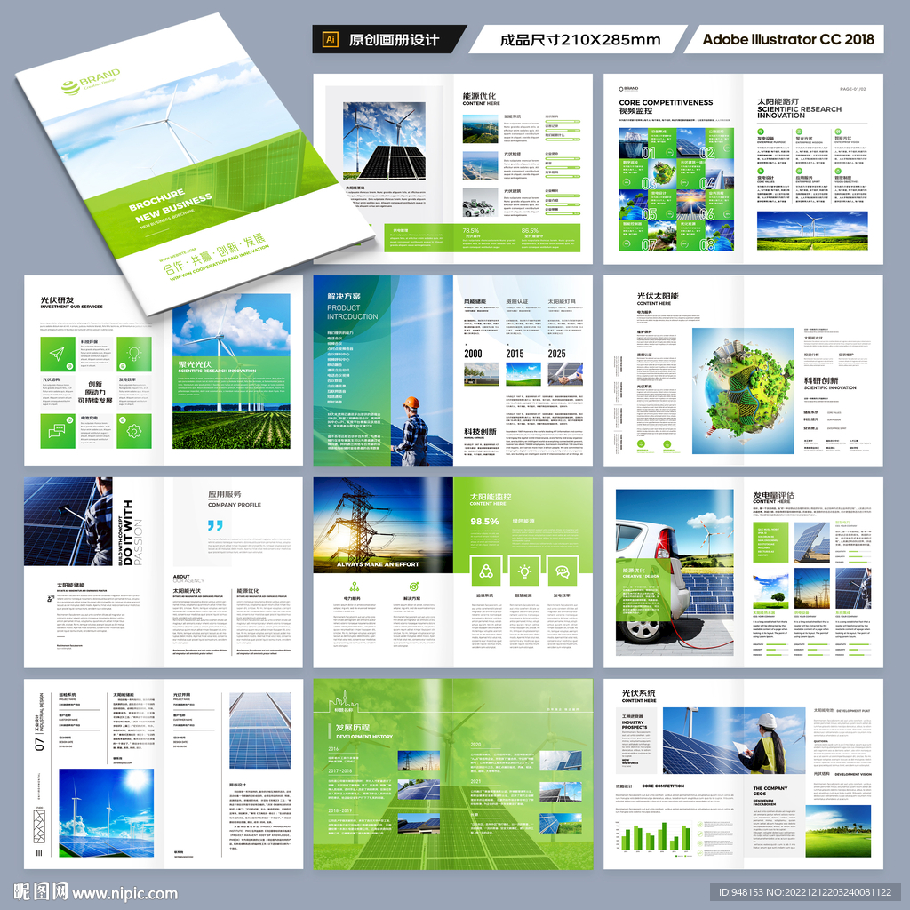 光伏太阳能画册