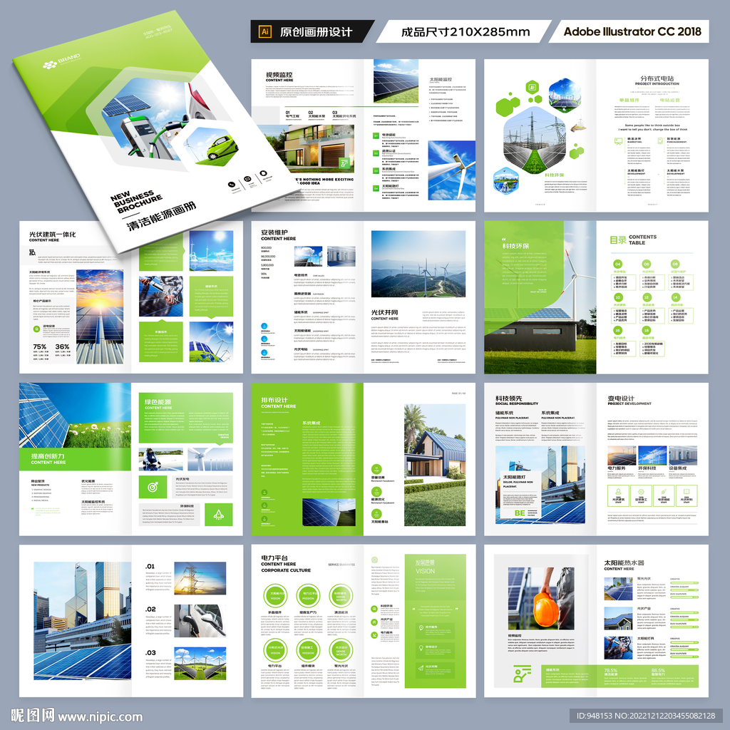 蓝色太阳能画册