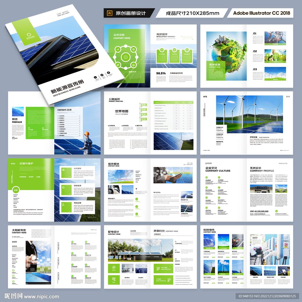 光伏太阳能画册