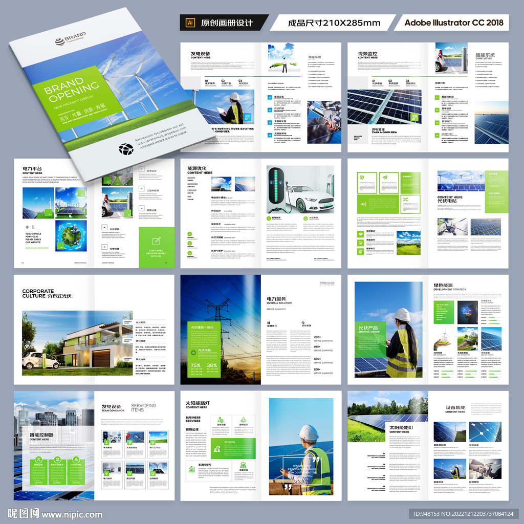 太阳能画册