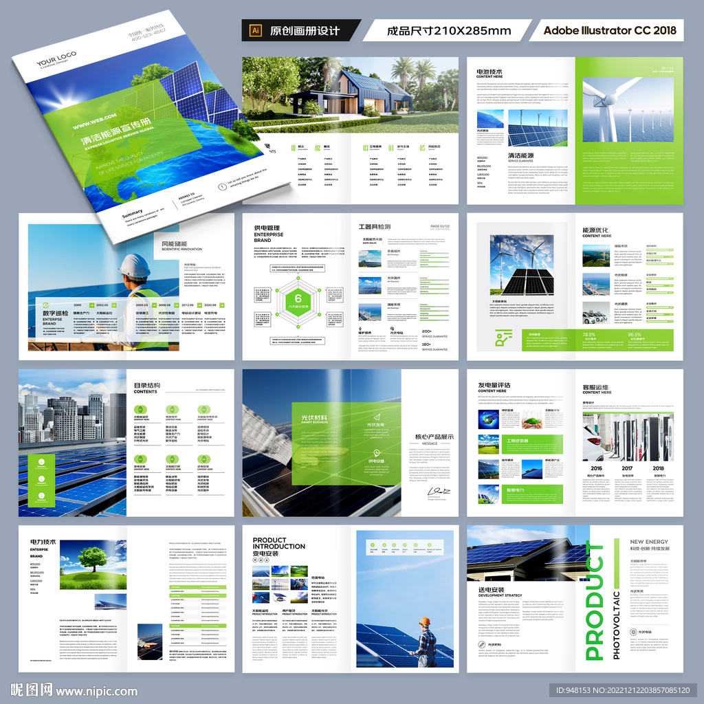 光伏宣传册