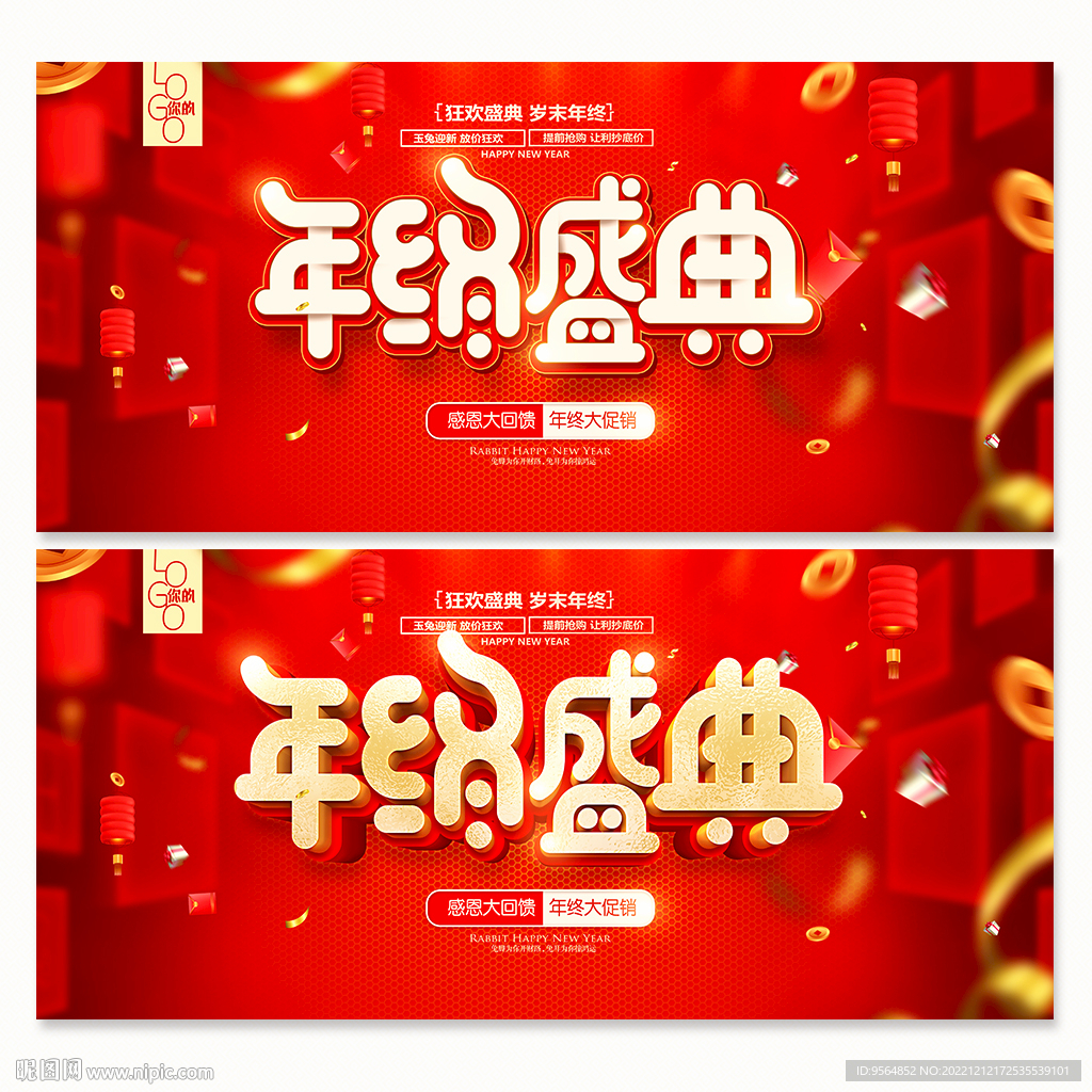 年终盛典