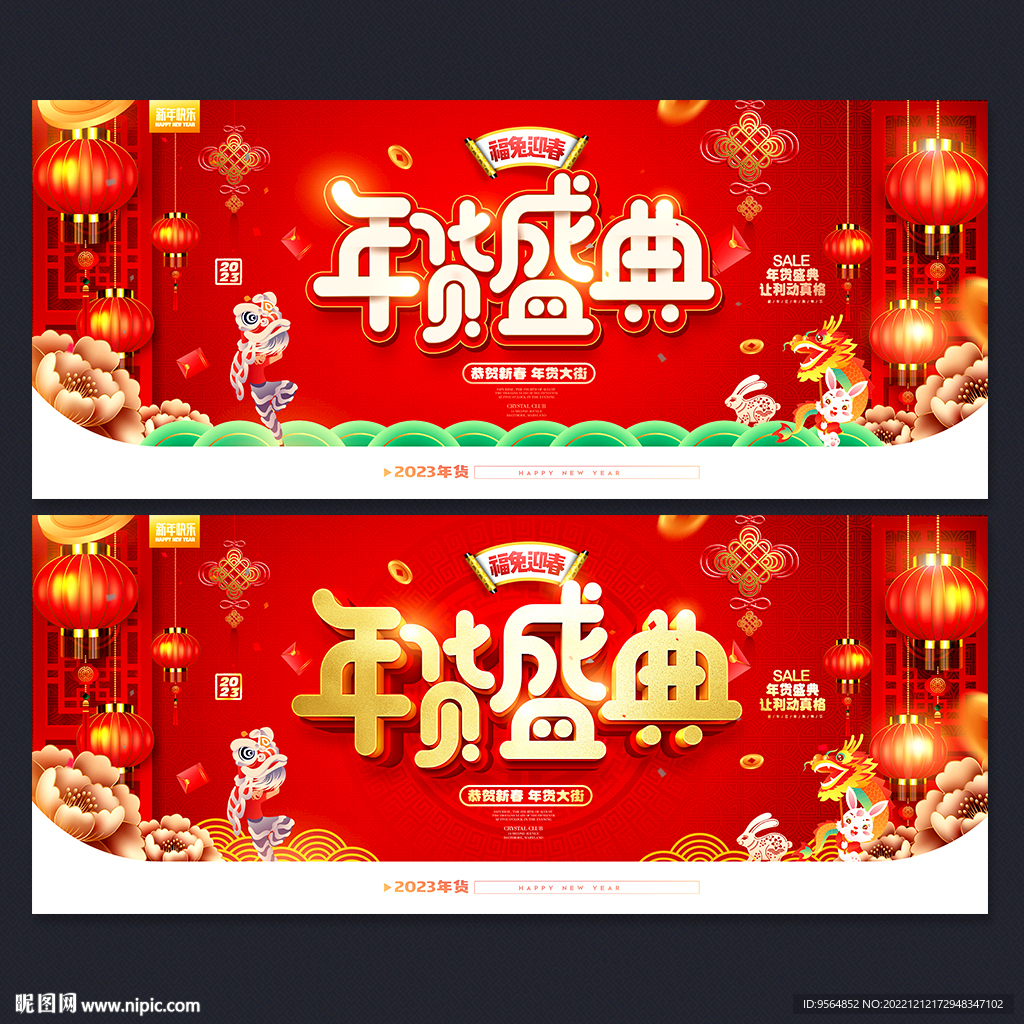 年货盛典