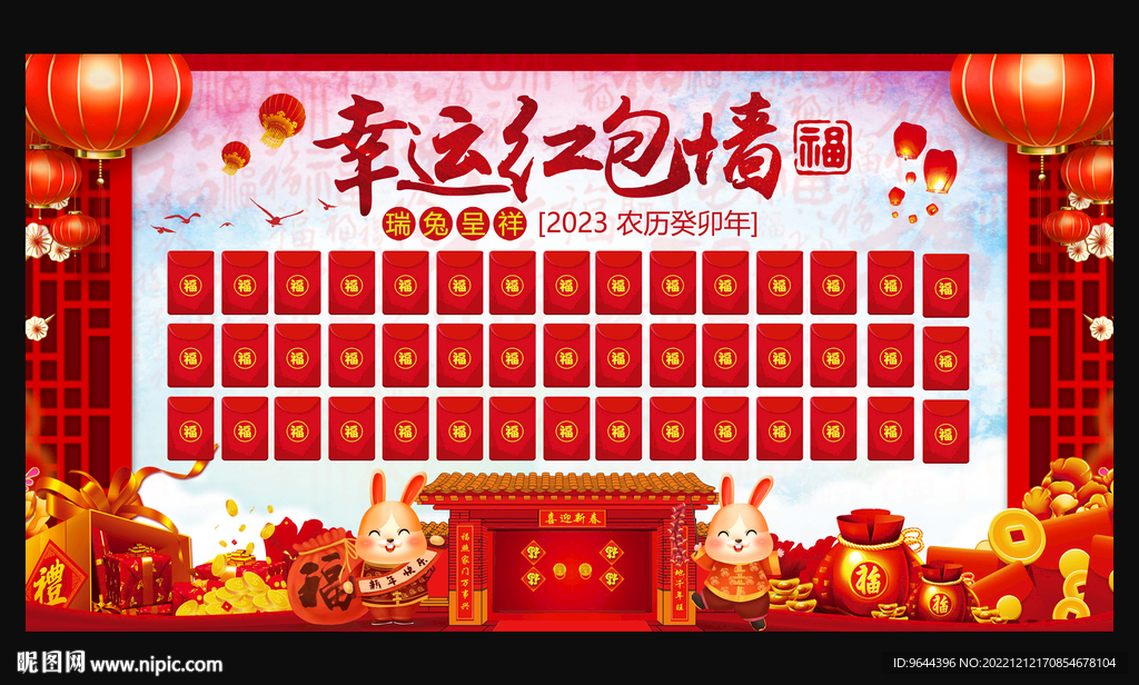 幸运红包墙