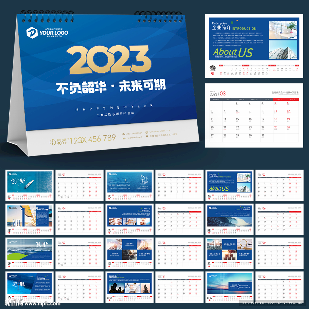 2023年台历