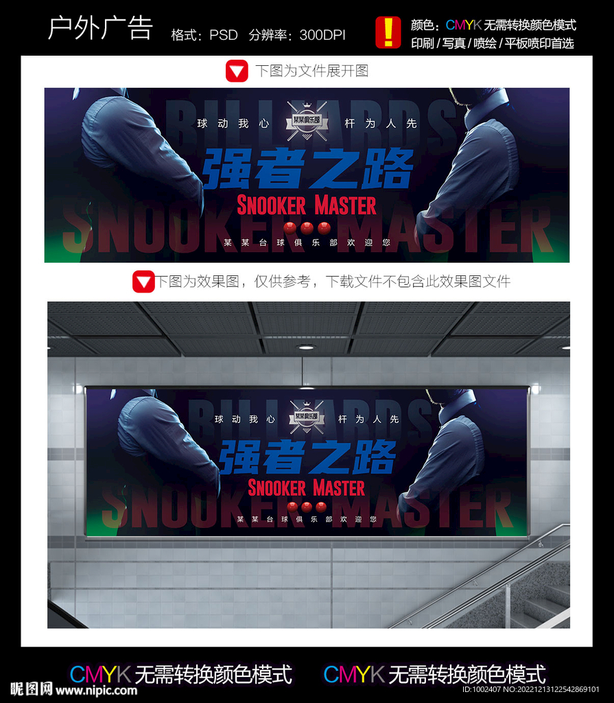 台球海报