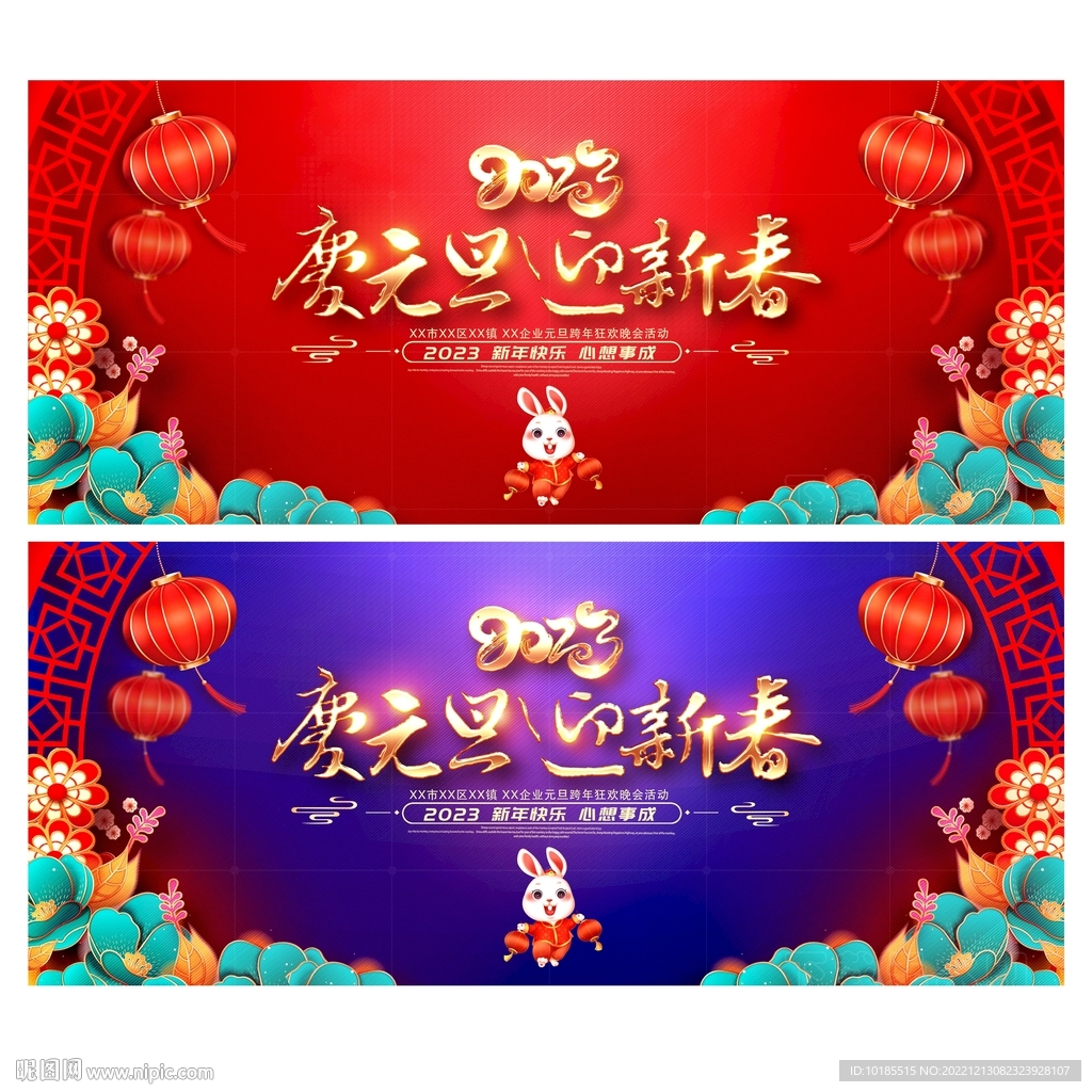 2023元旦晚会