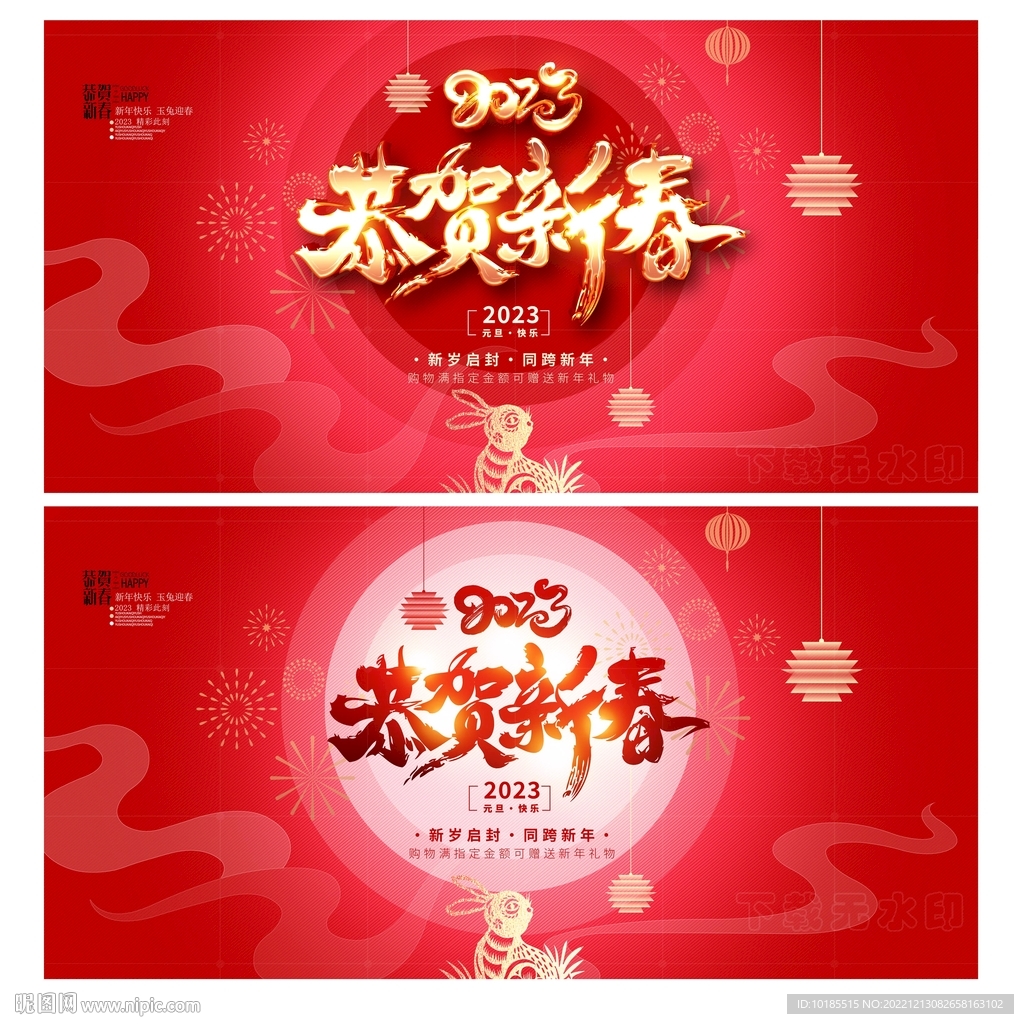 恭贺新春