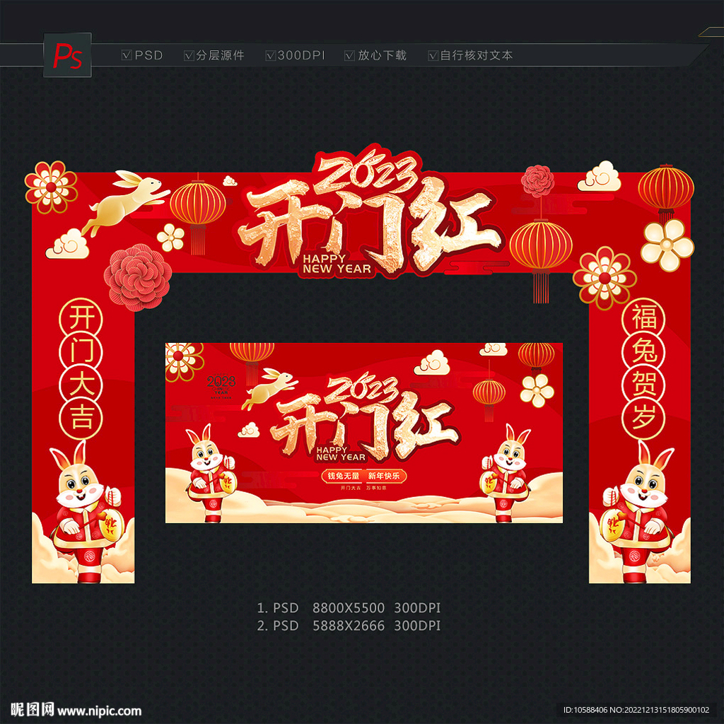 2023开门红门头拱门