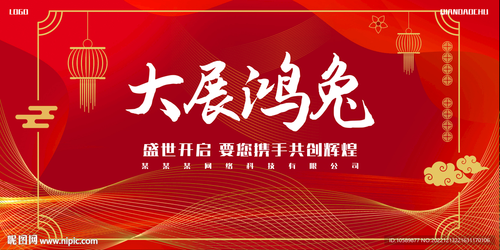 红色喜庆元旦新年促销背景墙展板