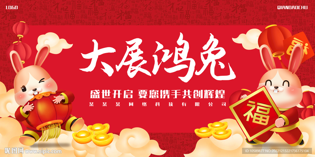 红色喜庆兔年元旦背景墙展板
