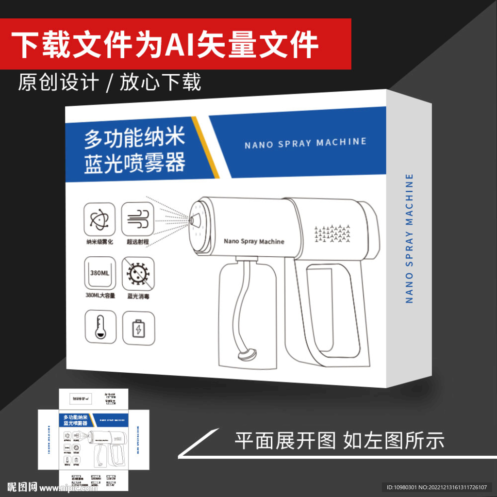 纳米蓝光喷雾器包装