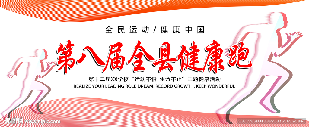 运动会背景