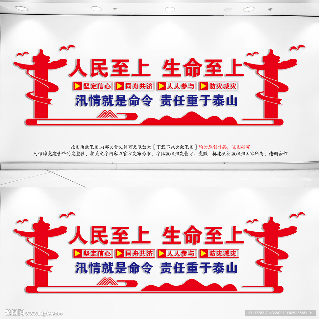 防汛救灾文化墙