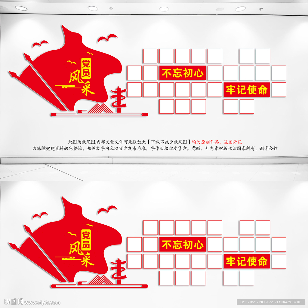 党员风采