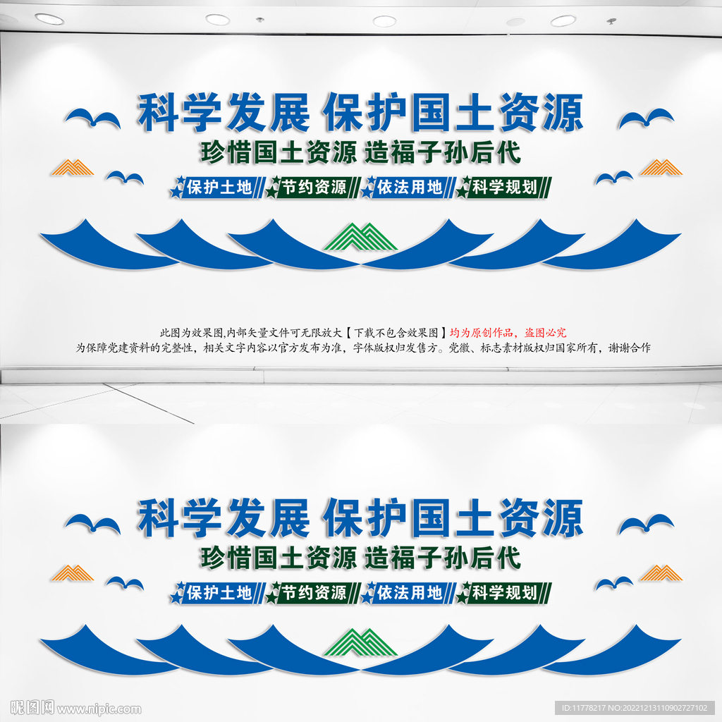 国土资源文化墙