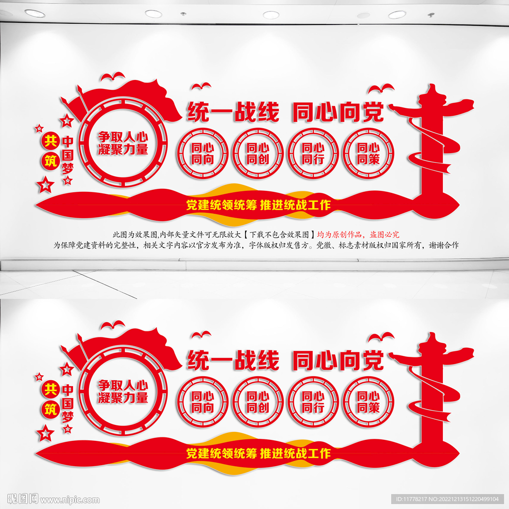 统一战线