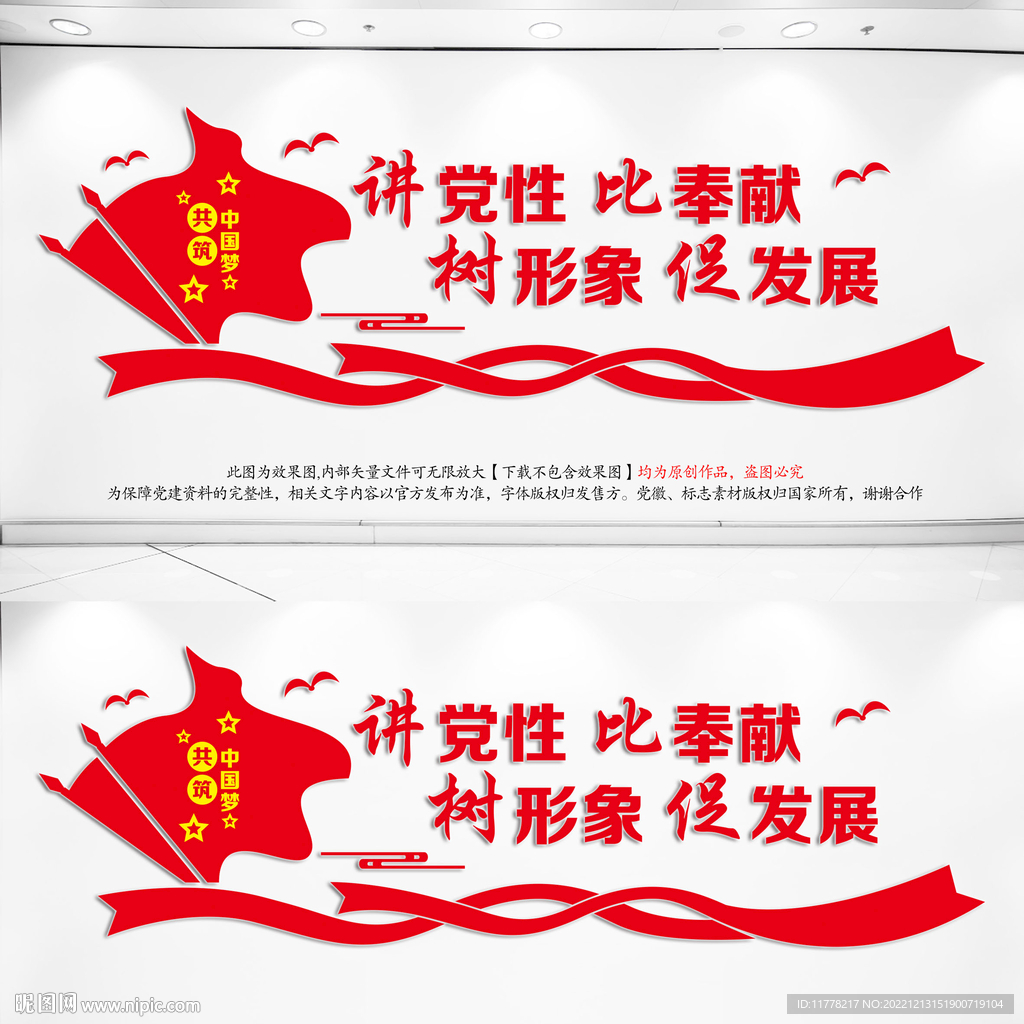 党建