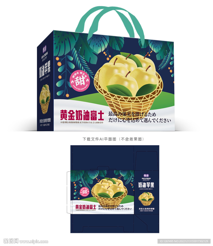 奶油苹果包装