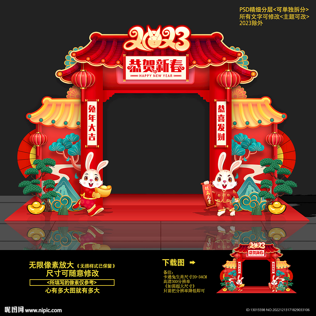 兔年拱门