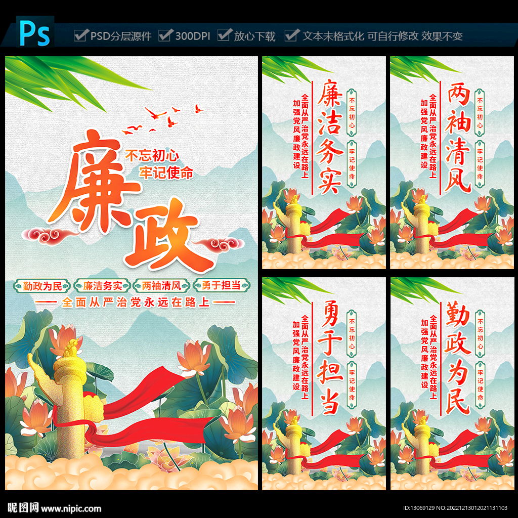廉政展板