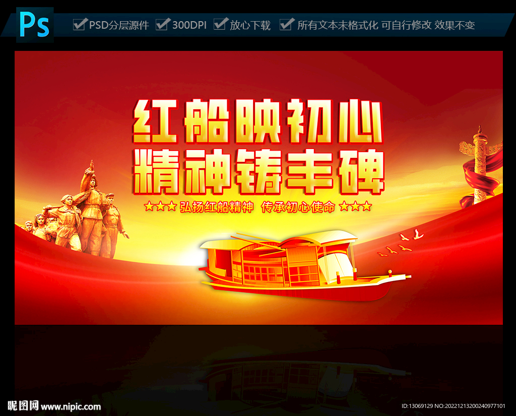红船精神