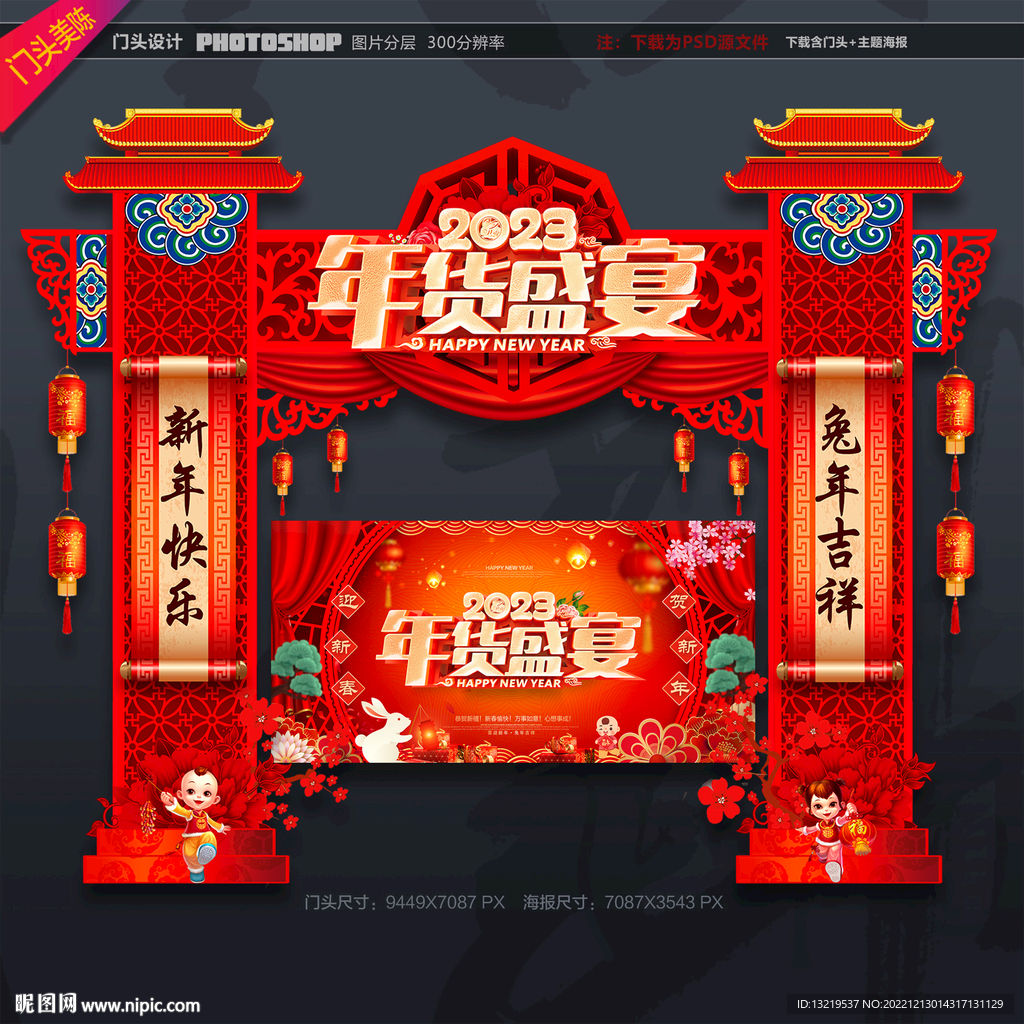 2023年货节门头