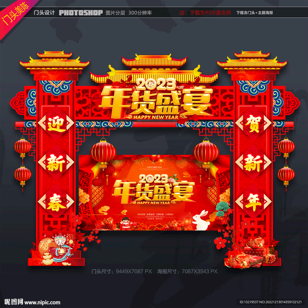 年货门头
