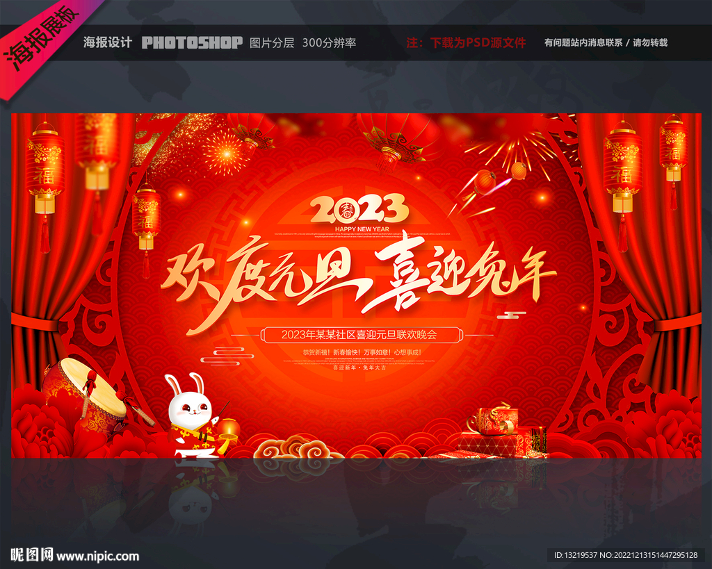 元旦节晚会背景