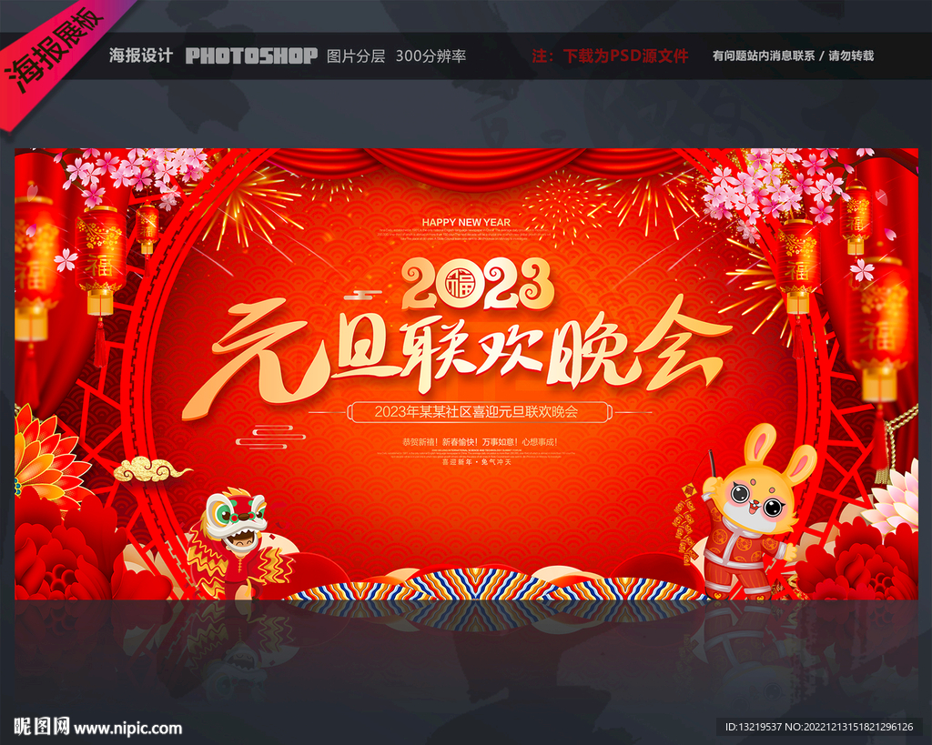 元旦节晚会舞台背景